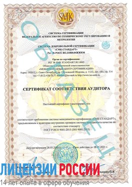 Образец сертификата соответствия аудитора Мончегорск Сертификат ISO 9001
